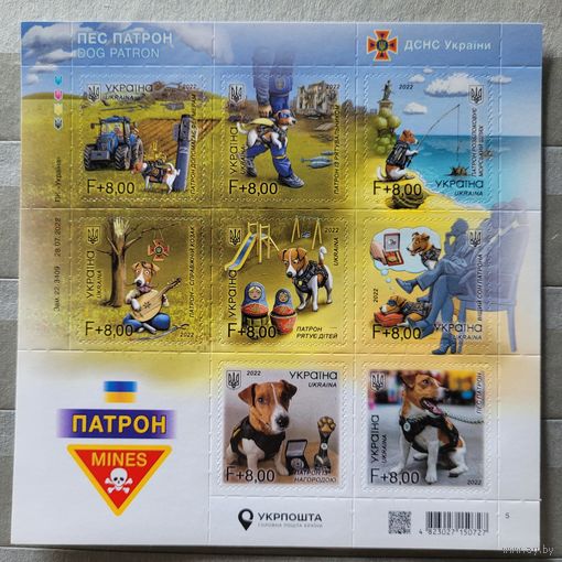 Украина. 2022. Пес Патрон защищает родину. Блок