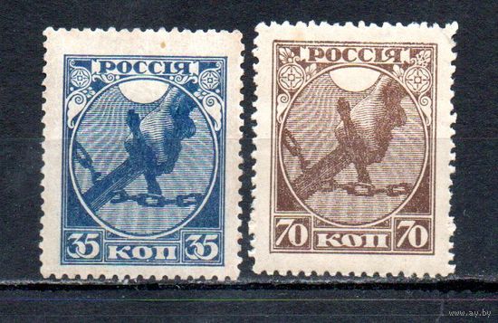 Стандартный выпуск РСФСР 1918 год серия из 2-х марок