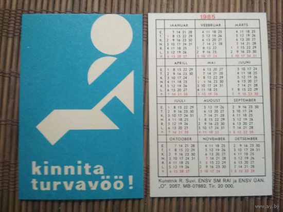 Карманный календарик.1985 год. ГАИ
