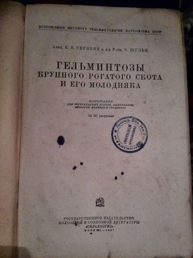 Гельминтозы КРС