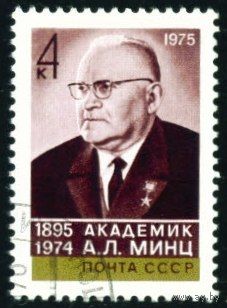 А. Минц СССР 1975 год серия из 1 марки