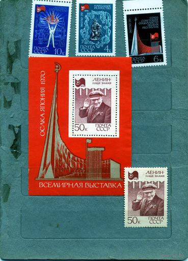 СССР, 1970, экспо-70** серия 3м +  ПОЧТ БЛОК + марка из блока,  чистая**