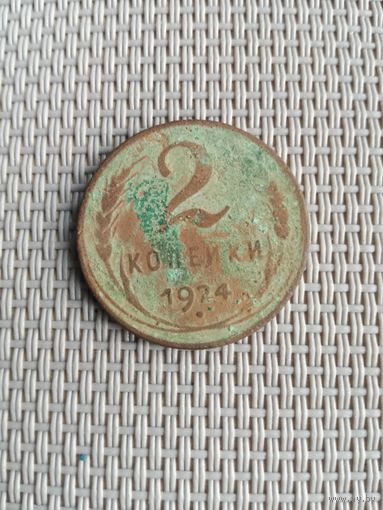 2 копейки 1924 года не чищена с рубля!