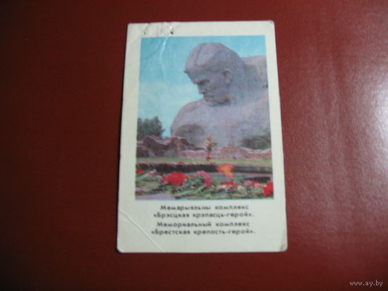 Календарик Брстская крепость-герой (1983 год)