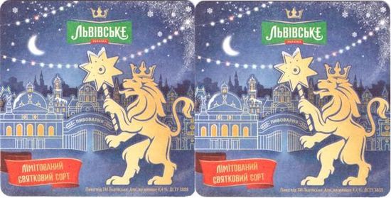 Подставку под пиво "Львiвське". 1