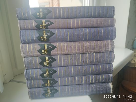 Куприн А. Собрание сочинений в девяти томах. Нет тома 5. (1964 г.)