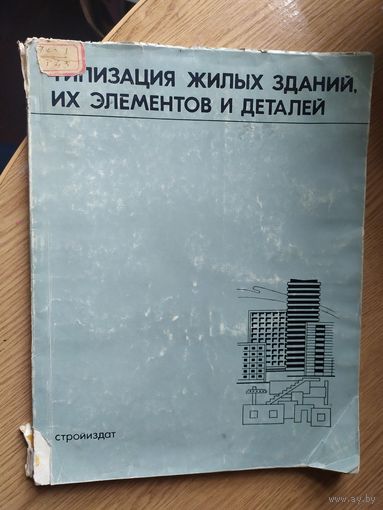 Типизация жилых зданий,их элементов и деталей\029