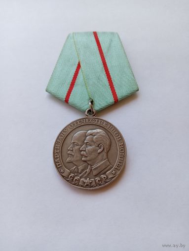 Партизану Отечественной войны 1 ст. Копия.