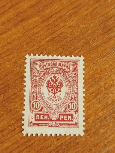 1911 Россия Великое княжество Финляндское тип 3 зуб 14 1/4 на 14 чистая без клея без дыр герб (2-6)