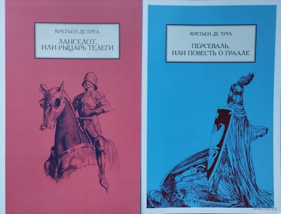 Кретьен де Труа "Персеваль, или Повесть о Граале"