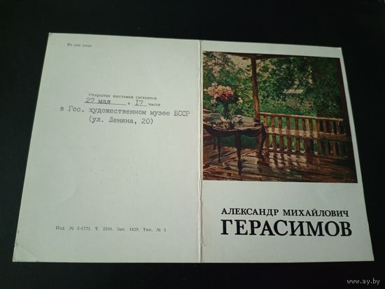 Приглашение.\1