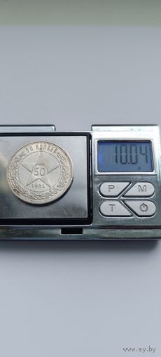 50 копеек 1921 года. АГ. Серебро 900. Монета не чищена. 5363