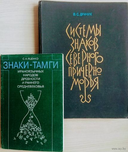 Знаки-тамги ираноязычных народов древности и раннего средневековья