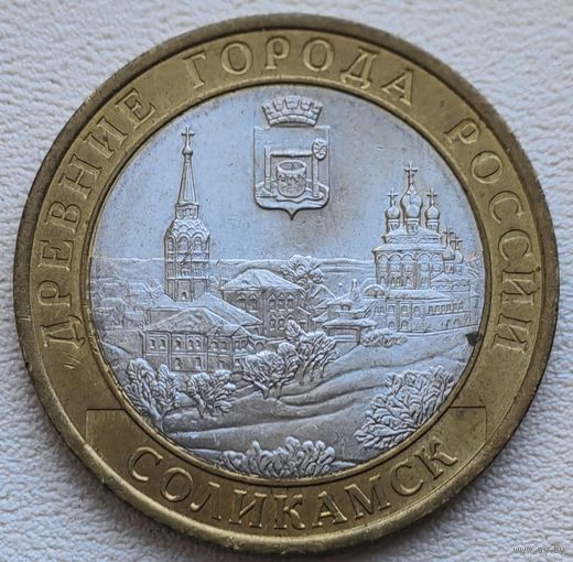 Россия 10 рублей 2011 Соликамск