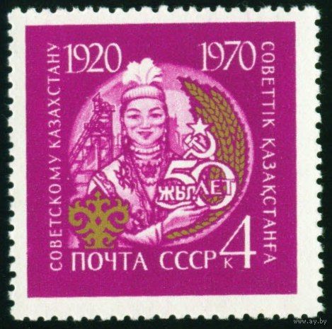 50-летие союзных республик СССР 1970 год 1 марка