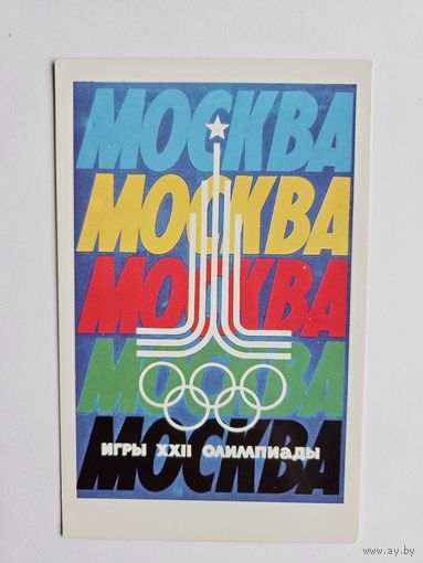 Артемов 1978 Олимпиада Москва