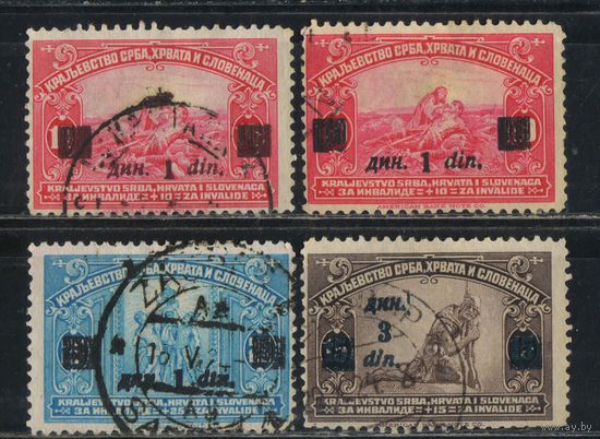 Кор СХС 1922 Помощь инвалидам войны Надп #162,164a,165b