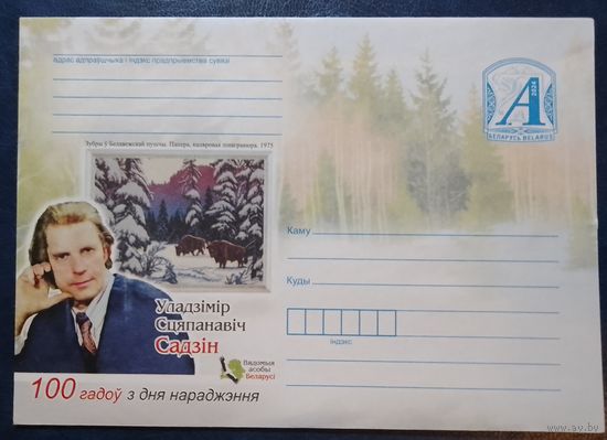 2024. Беларусь. ХМК. Садзiн У.С.