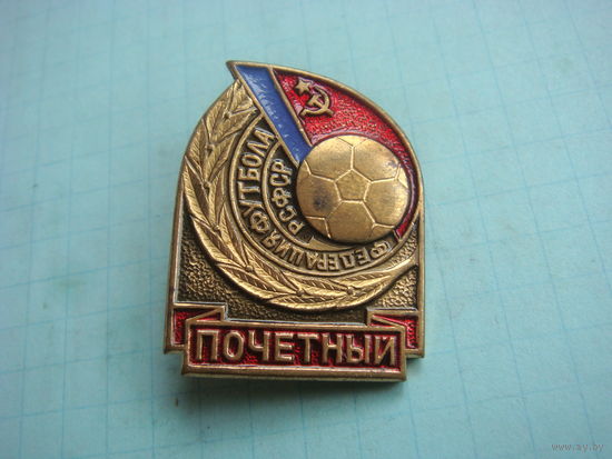 Почетный знак федерация футбола рсфср