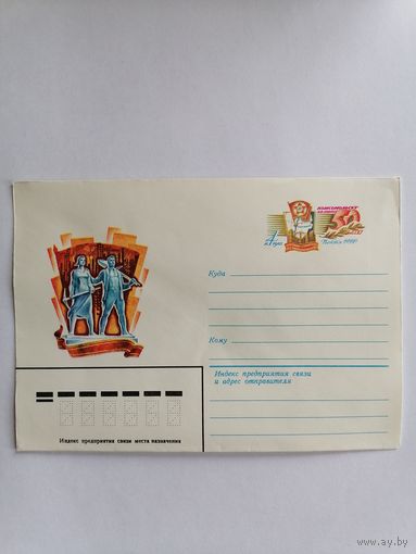 Конверт из СССР