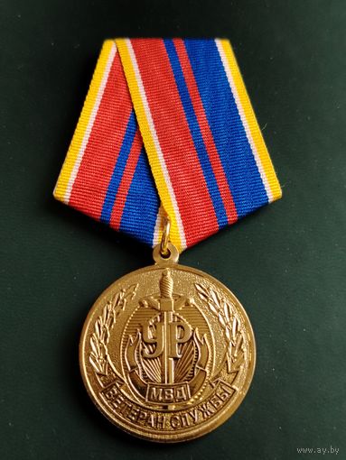 МВД. Ветеран уголовного розыска. РБ.