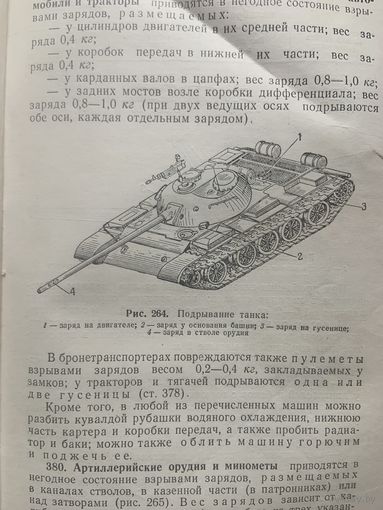 Редчайшая  НОМЕРНАЯ !  книга в твёрдом переплёте 1959 г. на 489 !!! страницах-Руководство для инженерных  войск Советской Армии.