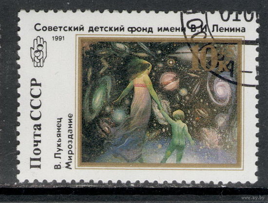 Марка СССР Живопись