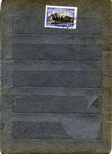 СССР, 1958,  100 лет русской почте, 1м    ЗАг. гашен