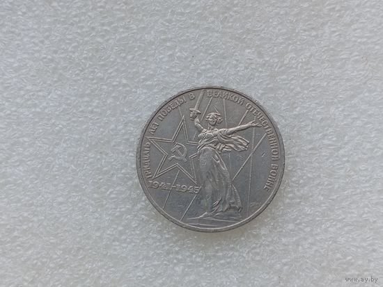 1 рубль СССР