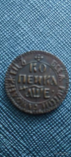 Копия копейка Петра 1705 года. Торг. Распродажа. Смотрите другие мои лоты