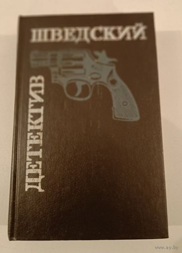 Шведский детектив