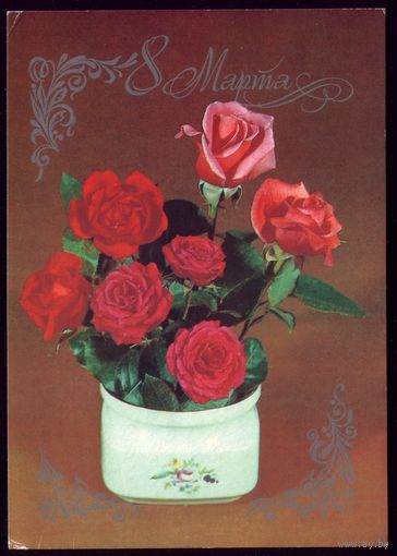1983 год Л.Круцко 8 марта 3