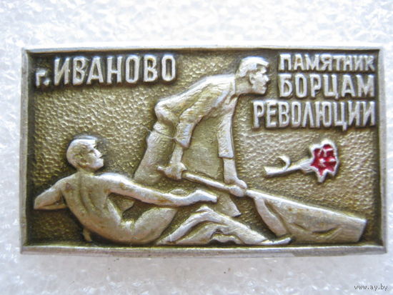 Памятник борцам революции г. Иваново