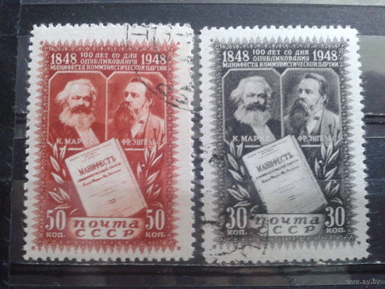1948 100 лет Манифесту компартии Полная серия с клеем