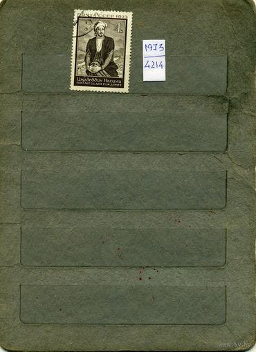 СССР, 1973, 600 лет со д/р  НАСИМИ,  серия  1м