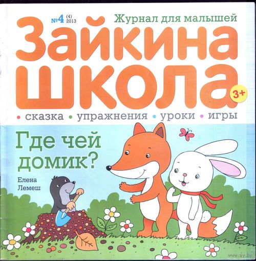 Зайкина школа 4