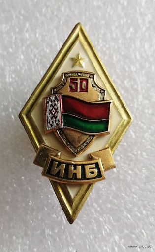 Ромб ИНБ. КГБ. Беларусь 1996 год #0132-MB03