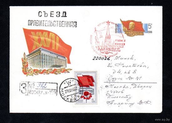 Художественный маркированный конверт СССР со спецгашением прошедший почту N 85-553 (22.11.1985) XXVII Съезд КПСС