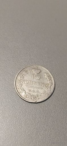10 копеек 1814  мф