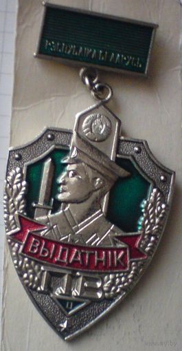 Отличник 2. Тяжелый металл, редкий знак