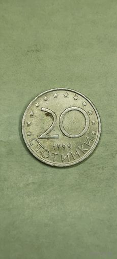 Болгария 20 стотинки 1999