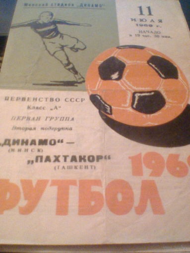 11.07.1969--Динамо Минск--Пахтакор Ташкент