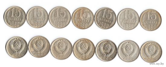 15 копеек СССР 1980 года