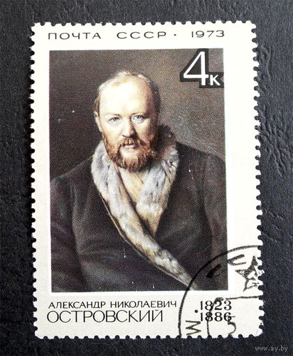 СССР 1973 г. А. Островский, драматург. Культура. Искусство, полная серия из 1 марки #0153-И1P32