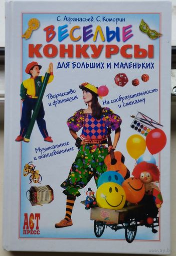 Веселые конкурсы для больших и маленьких