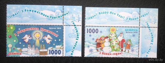 Беларусь - 2010 Новый год и рождество - 2 марки **