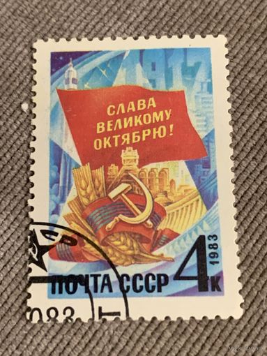 СССР 1983. Слава великому Октябрю. Полная серия