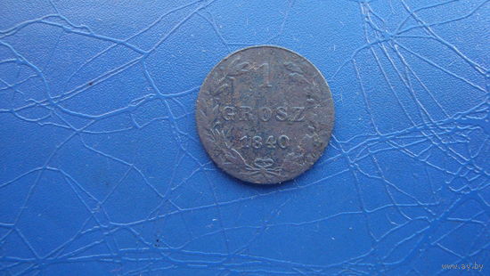 1 грош 1840  Сохран!                                                                                                                 (5036)