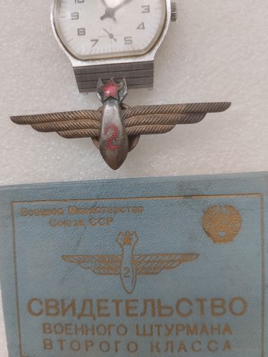 Знак Штурмана 2 класс с книжкой.