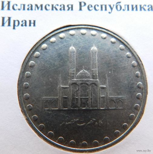 Иран 50 риалов